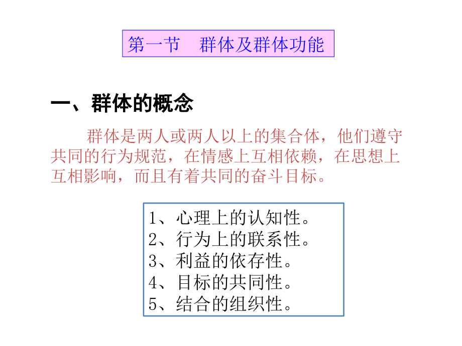 第四部分：群体行为基础_第4页