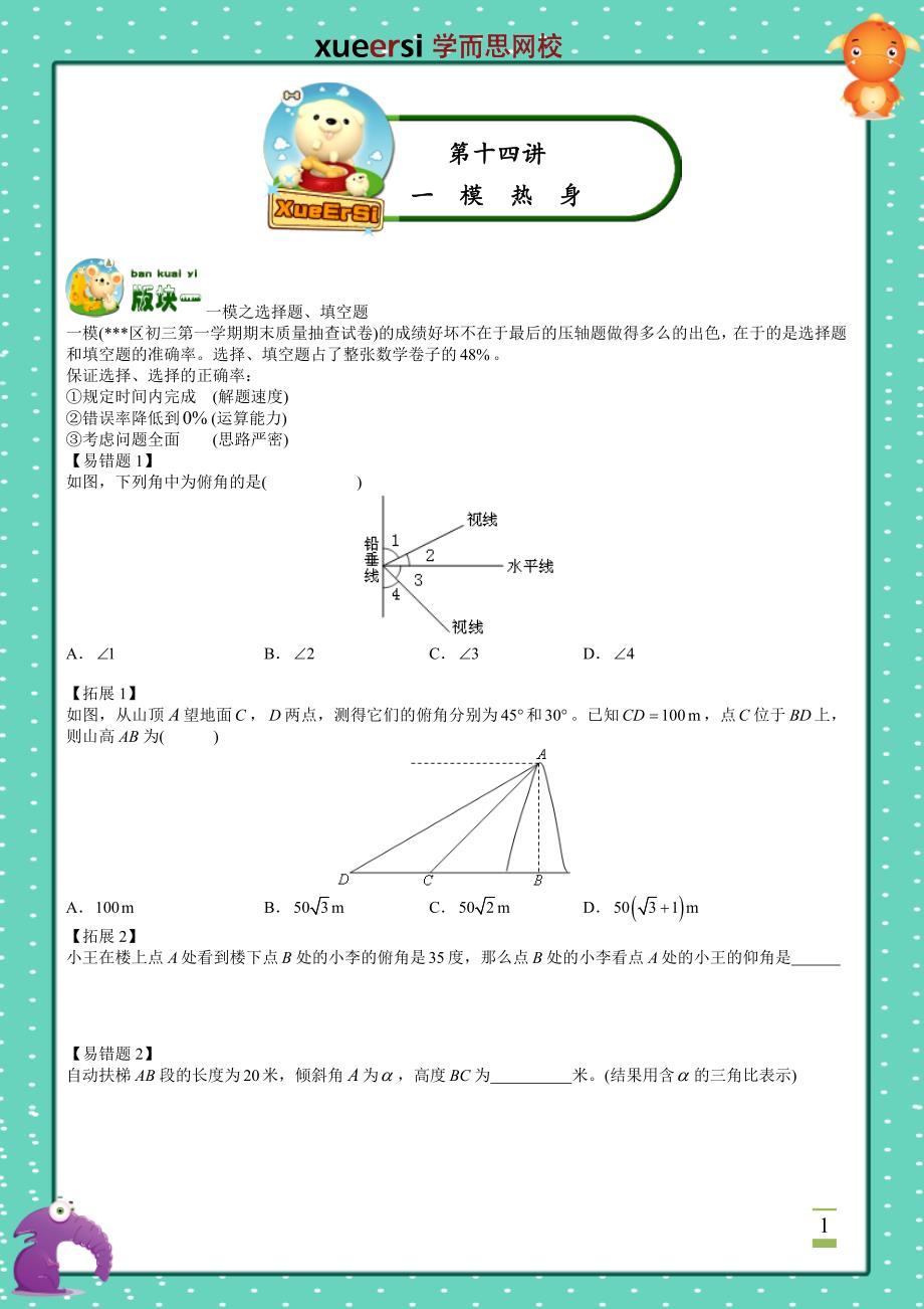 一模热身(上)_第1页