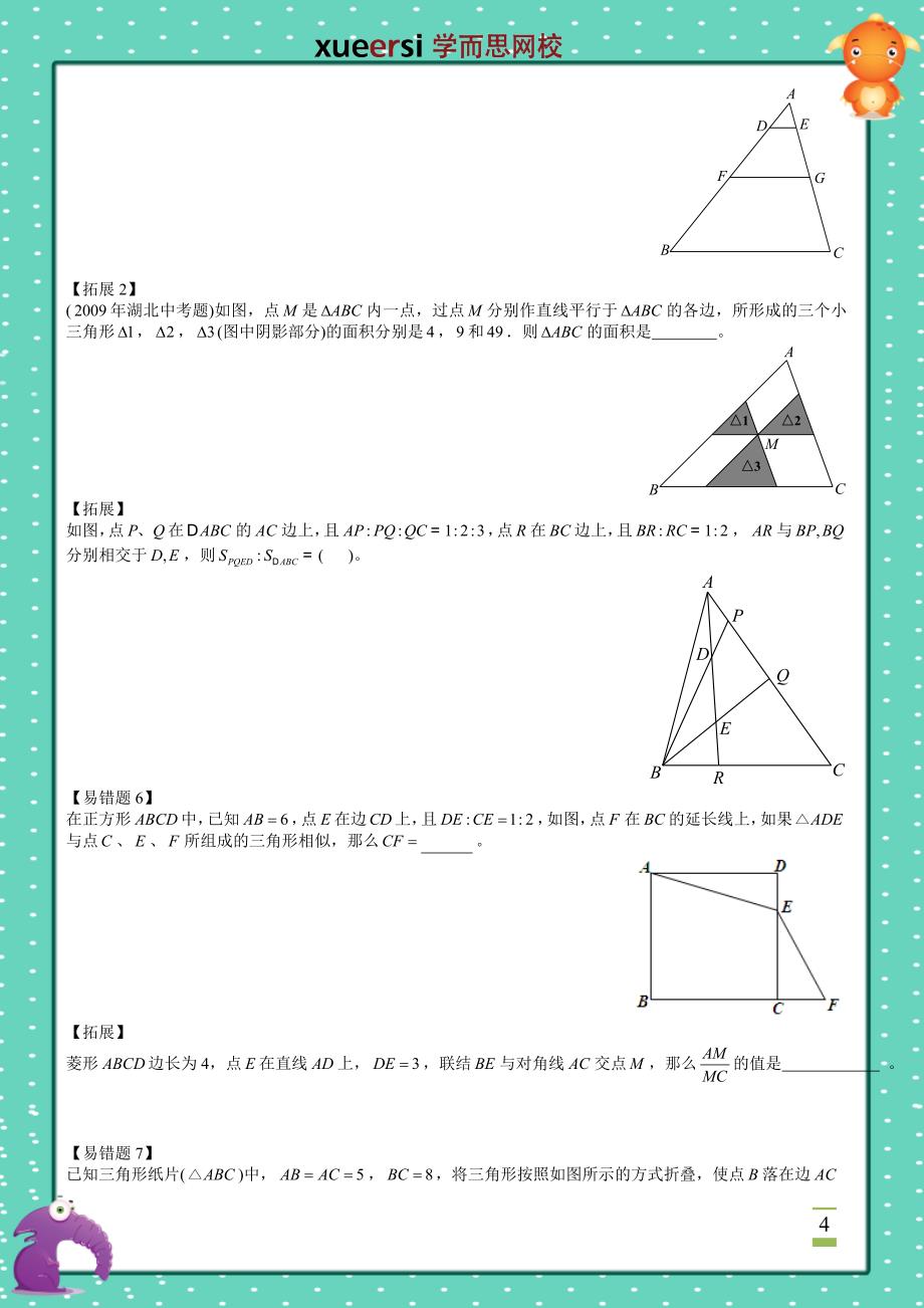 一模热身(上)_第4页