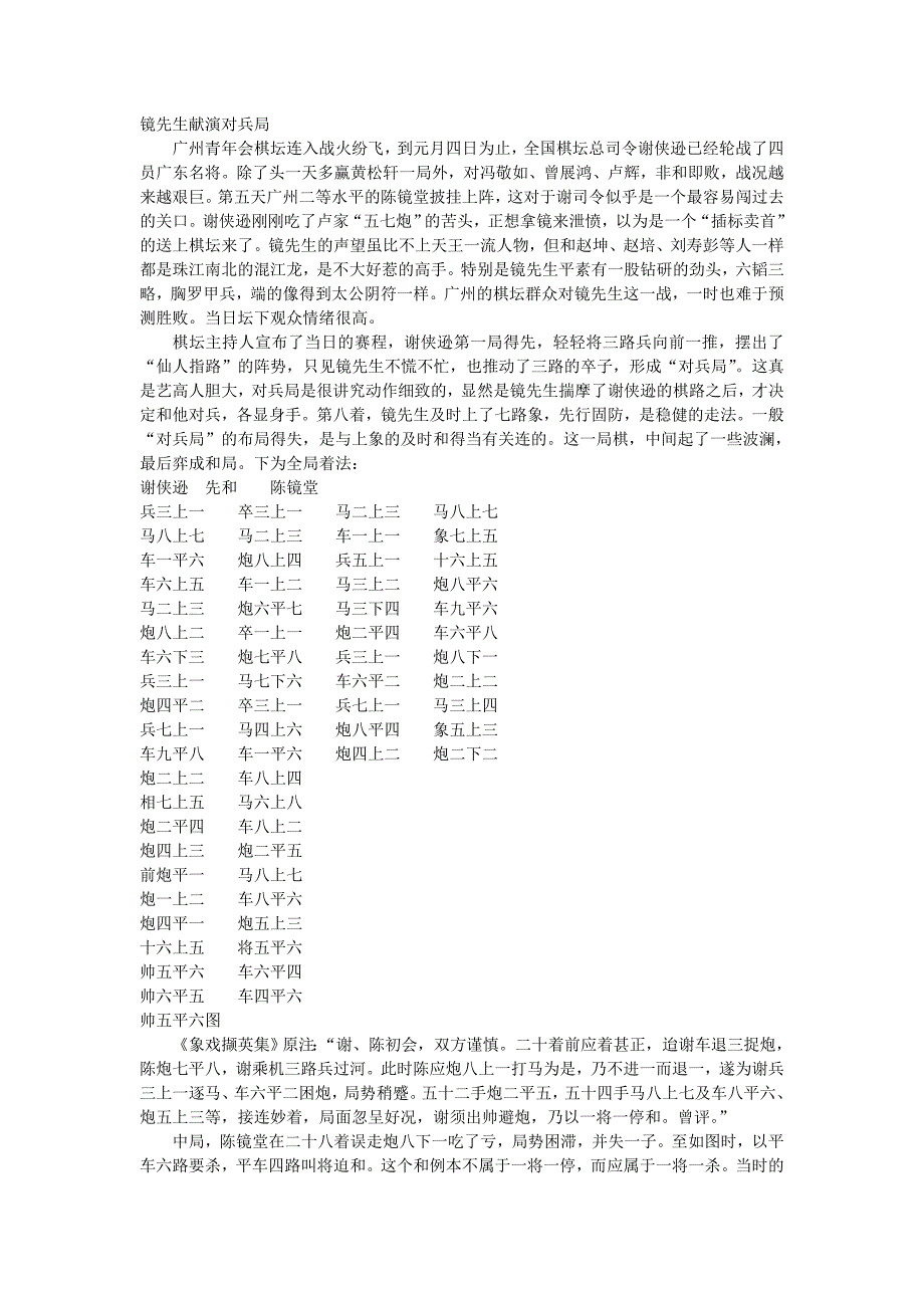 镜先生献演对兵局_第1页