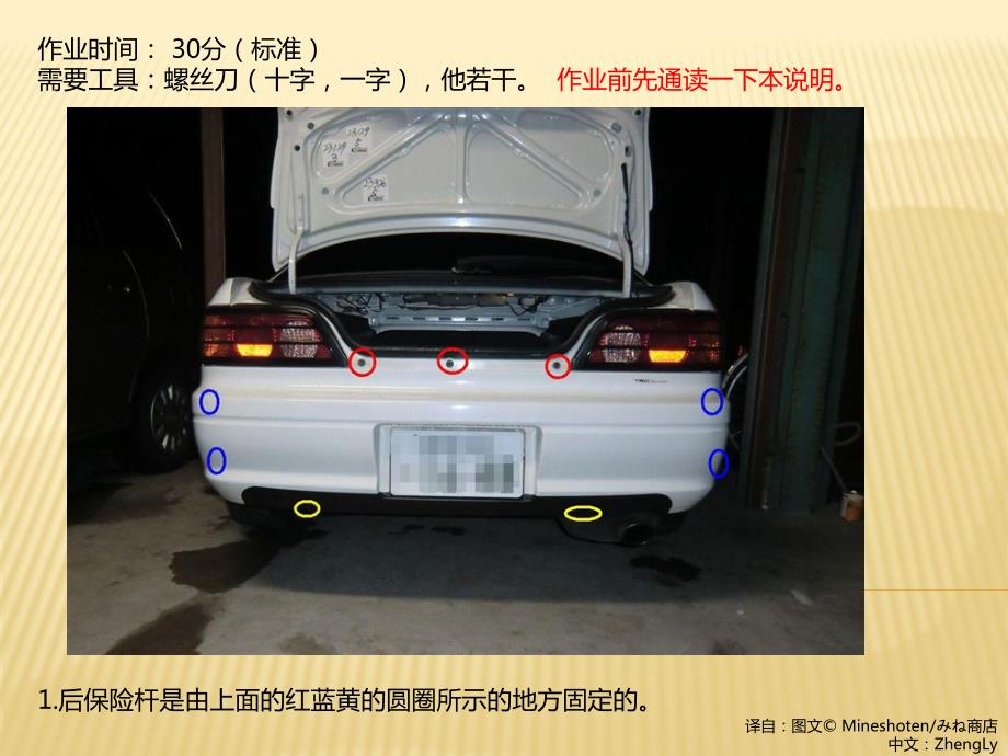 卡罗拉后保险杠修理—日本原装车_第1页