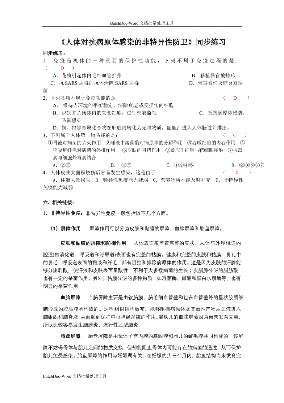 2013浙科版必修3第一节《人体对抗病原体感染的非特异性防卫》word同步测试_第1页