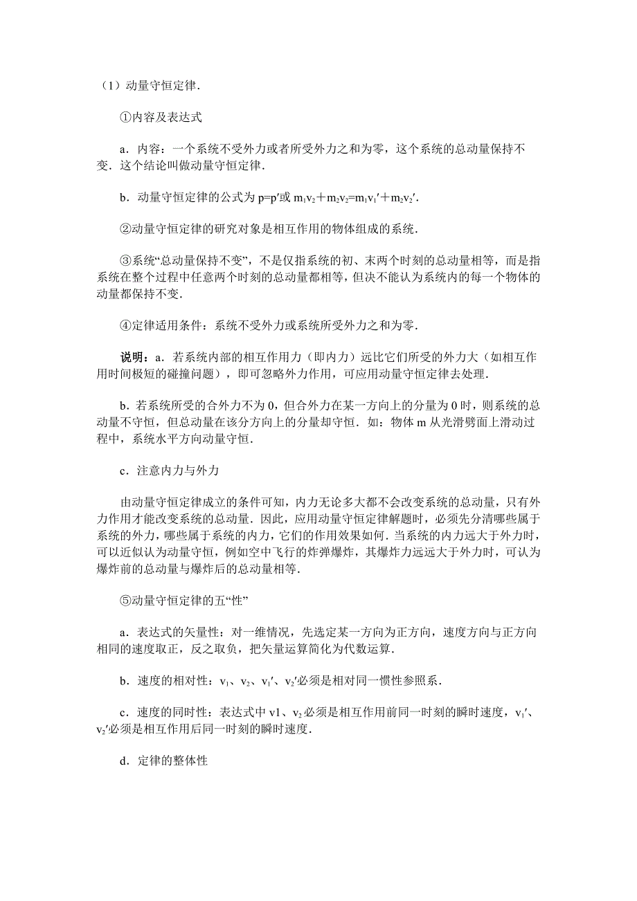 高中动量的详解以及例题附带解析_第1页