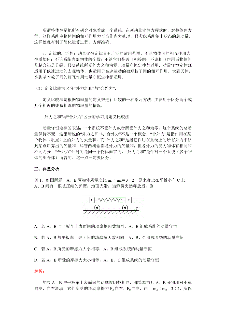 高中动量的详解以及例题附带解析_第2页