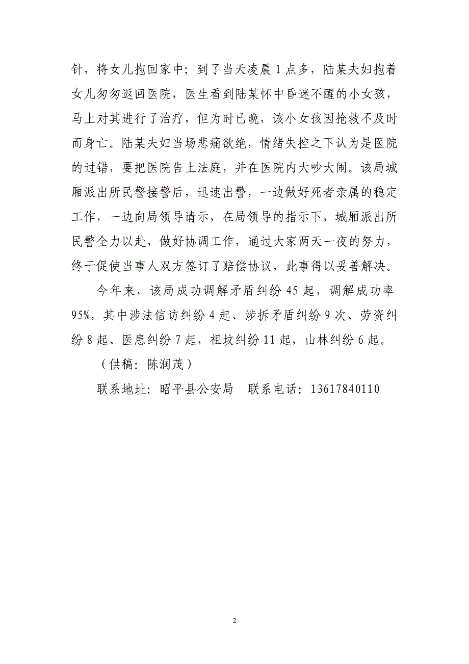 广西昭平县公安局稿件--破解和谐之瓶颈_第2页