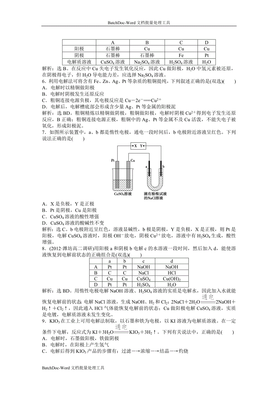 2013鲁科版选修4第一章第2节《电能转化为化学能—电解》(第2课时)word同步测试_第2页