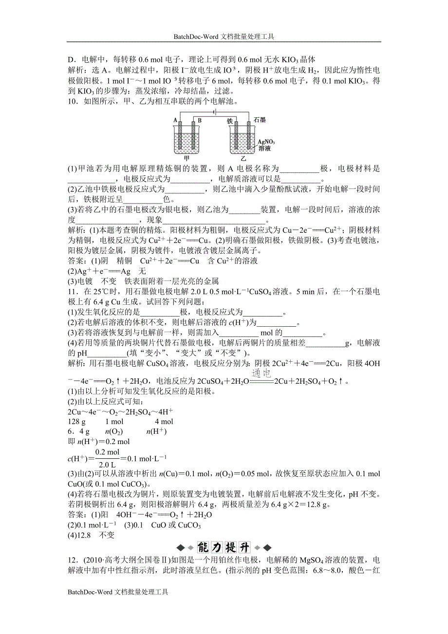 2013鲁科版选修4第一章第2节《电能转化为化学能—电解》(第2课时)word同步测试_第3页