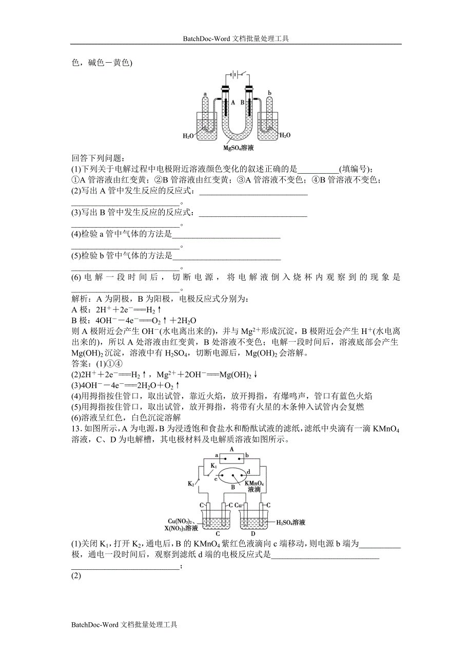 2013鲁科版选修4第一章第2节《电能转化为化学能—电解》(第2课时)word同步测试_第4页