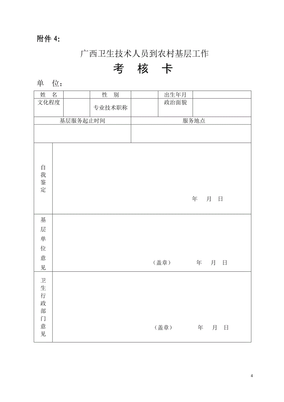 广西壮族自治区职称外语计算机考试免试审批表_第4页