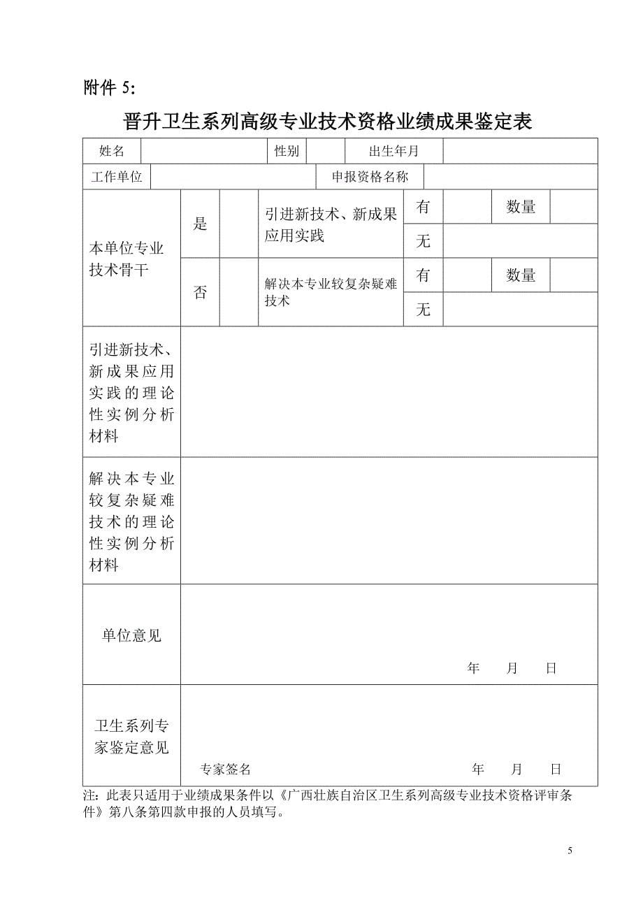 广西壮族自治区职称外语计算机考试免试审批表_第5页