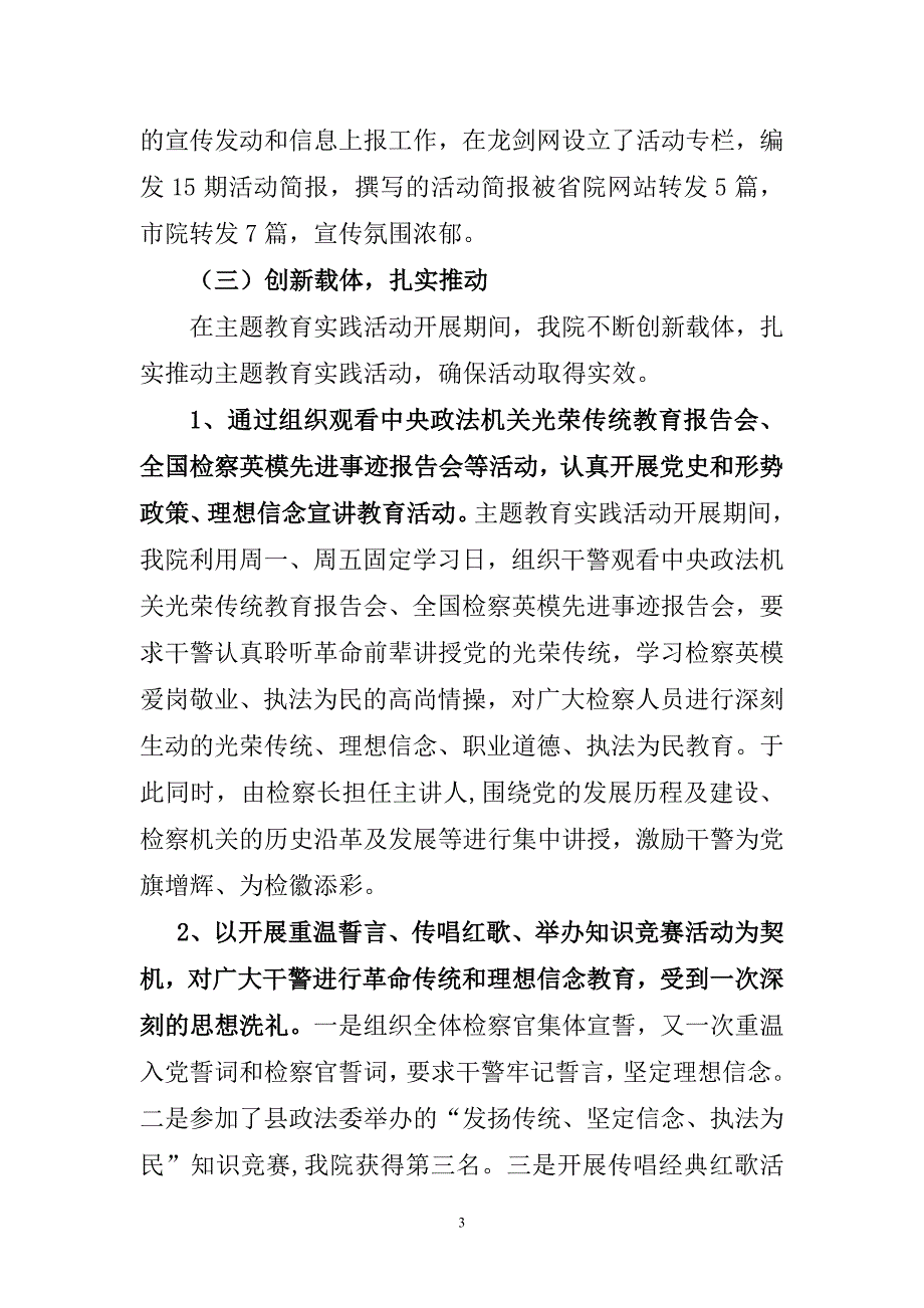 杜蒙院主题实践汇报材料_第3页