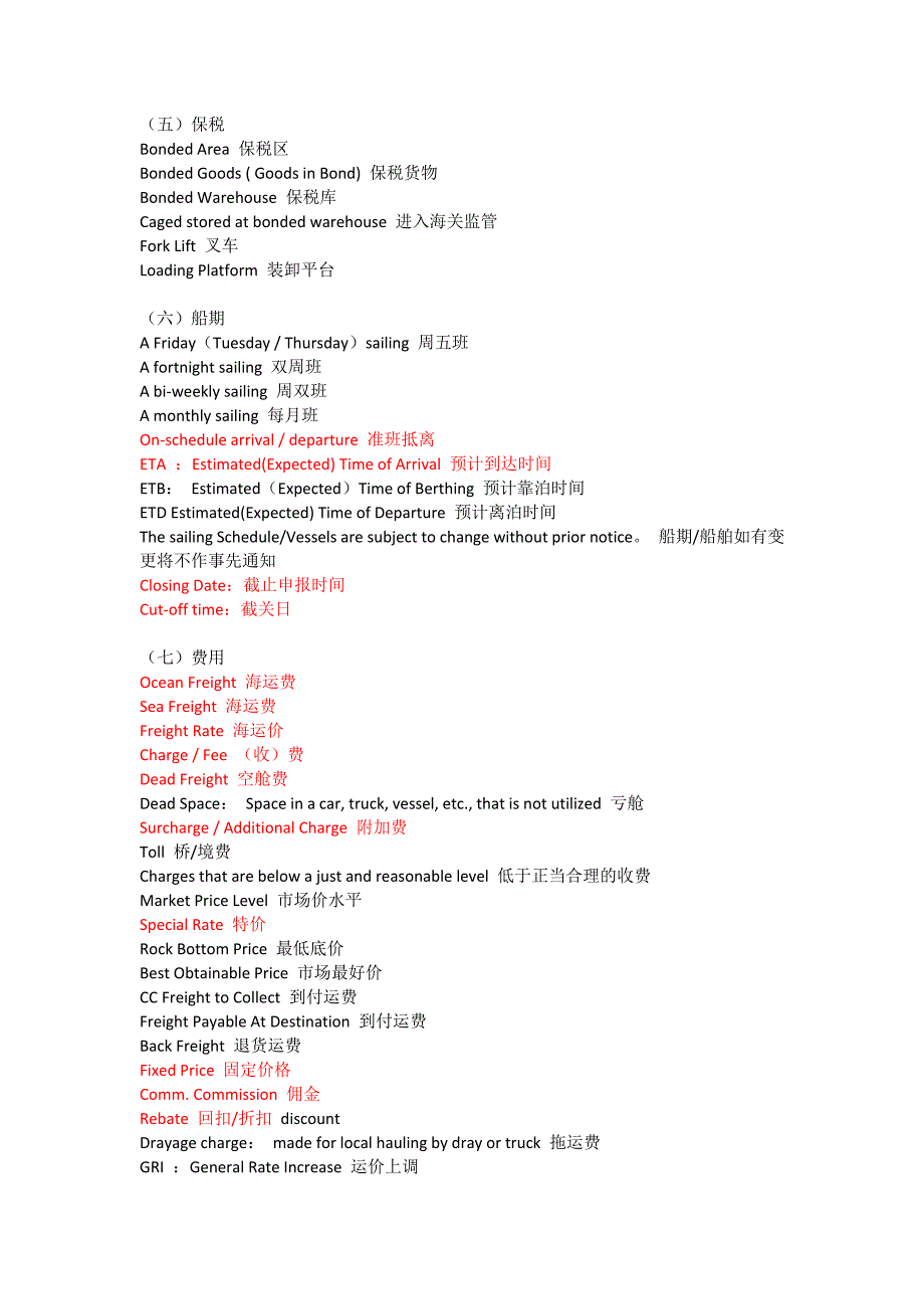 常见贸易术语用词_第2页