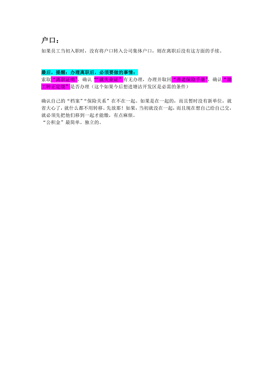 辞职后,关于档案、保险、公积金的注意事项_第2页