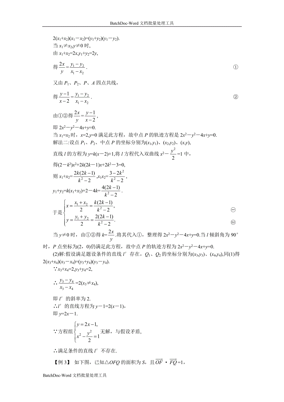 05-06年上学期高二优化训练数学：第八章 圆锥曲线方程一 A卷（附答案）_第2页