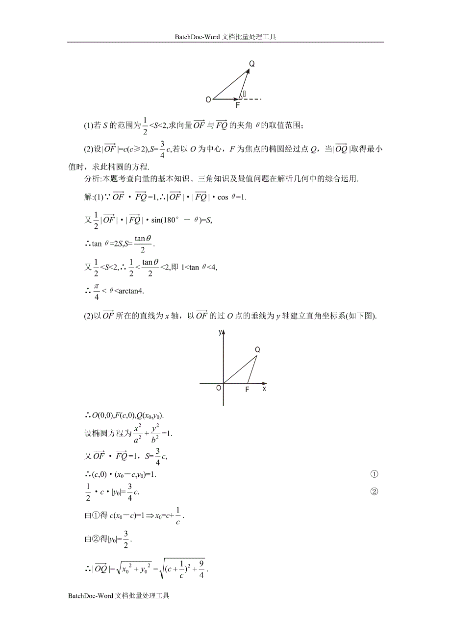 05-06年上学期高二优化训练数学：第八章 圆锥曲线方程一 A卷（附答案）_第3页