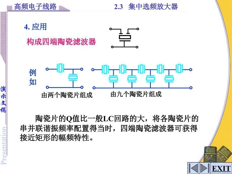 高频电子——23集中选频放大器_第5页