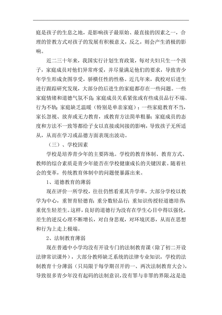 后进生的成因及教育对策研究_第3页