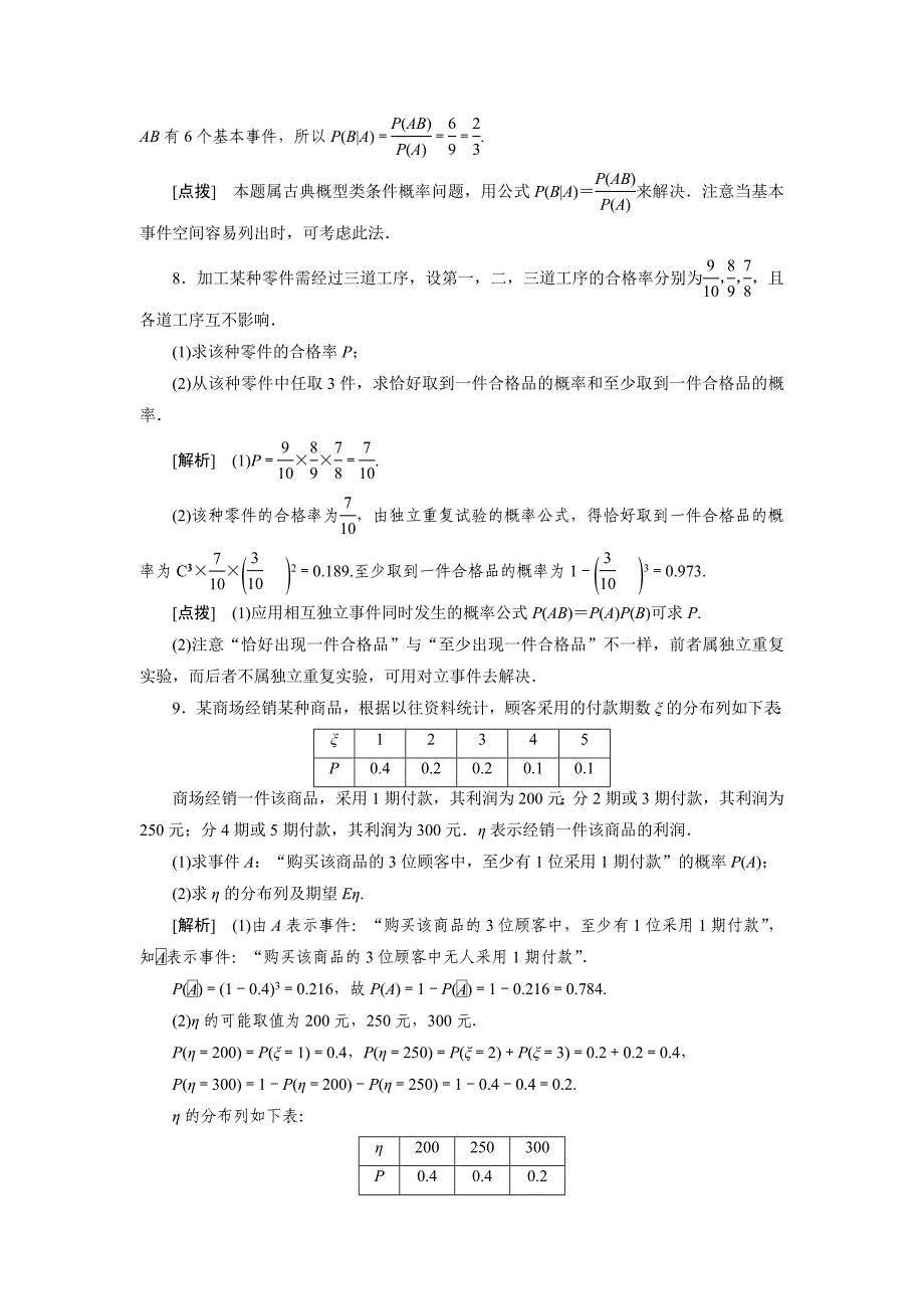 成才之路选修2-2之1-1-2 (921111)_第3页