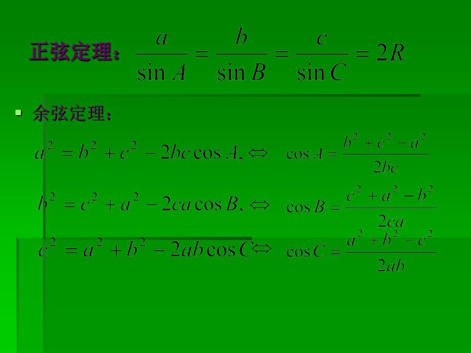 正弦定理、余弦定_第2页