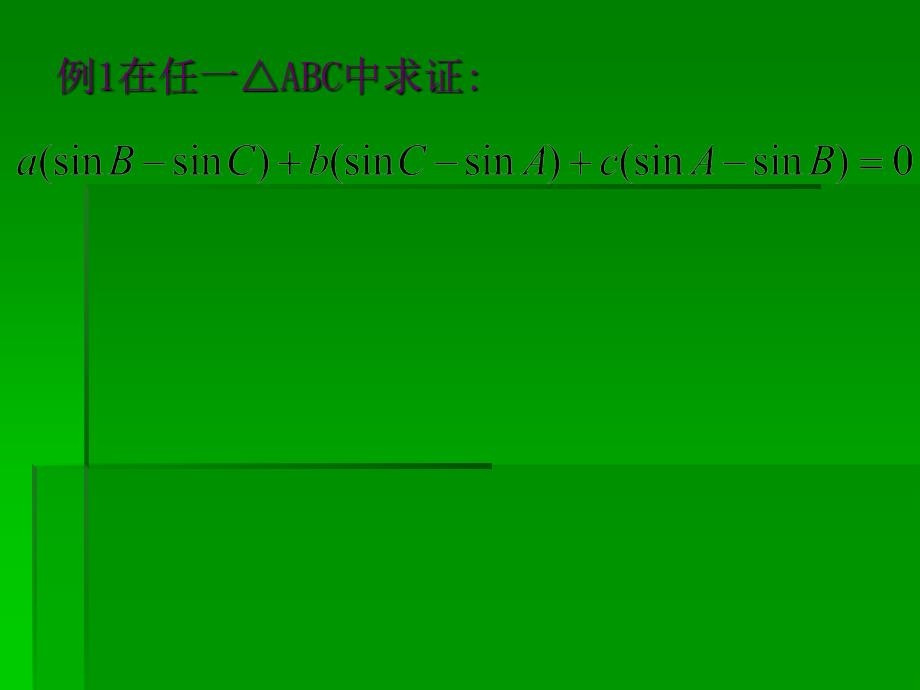 正弦定理、余弦定_第3页