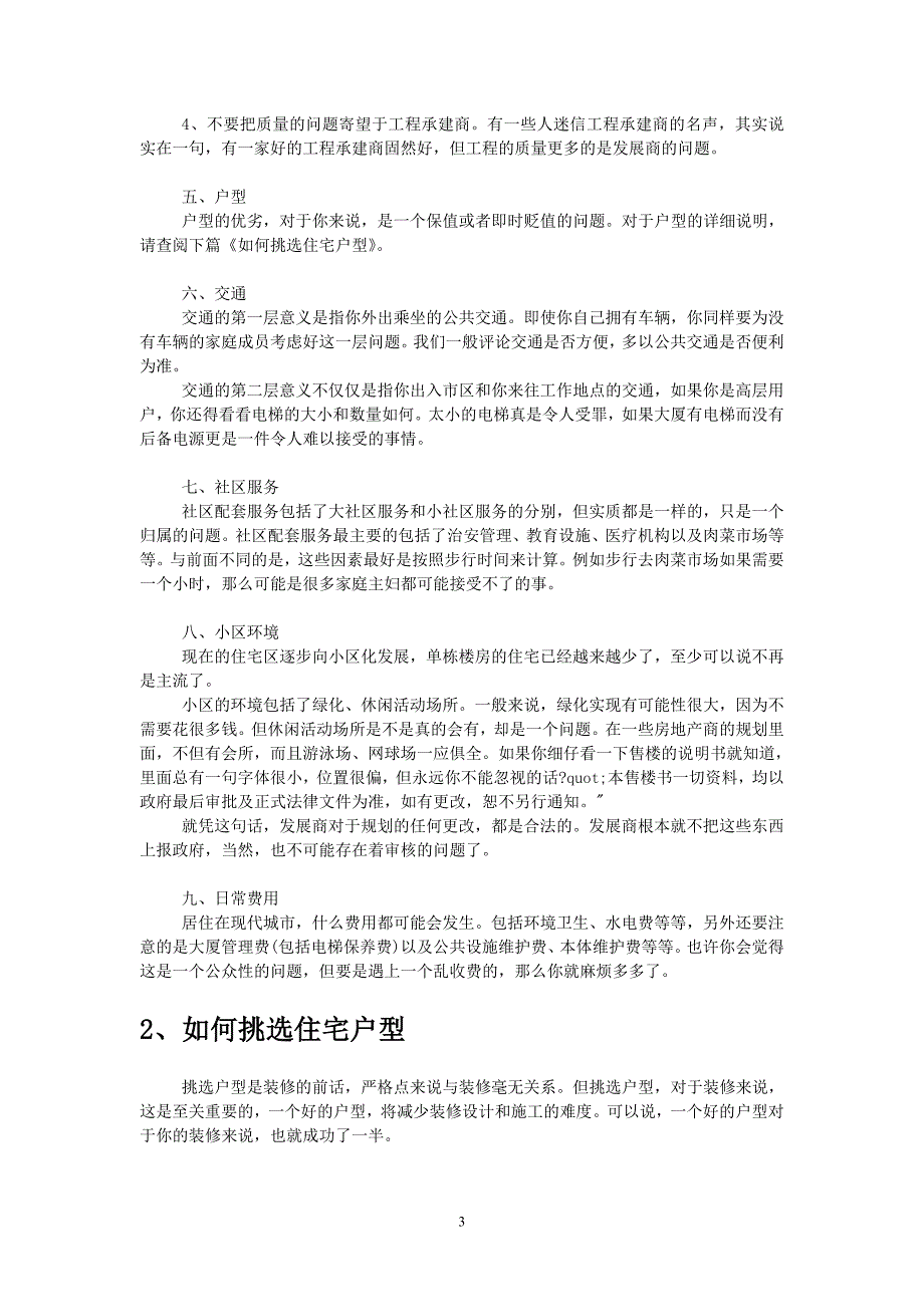 装修保典_第3页