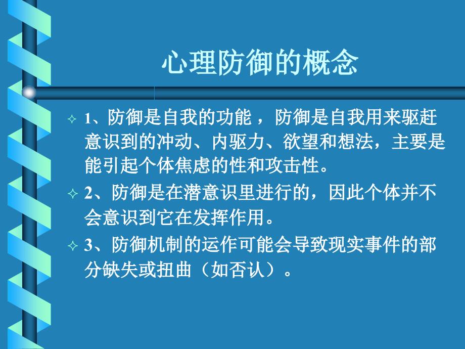 心理防御机制与神经症_第2页