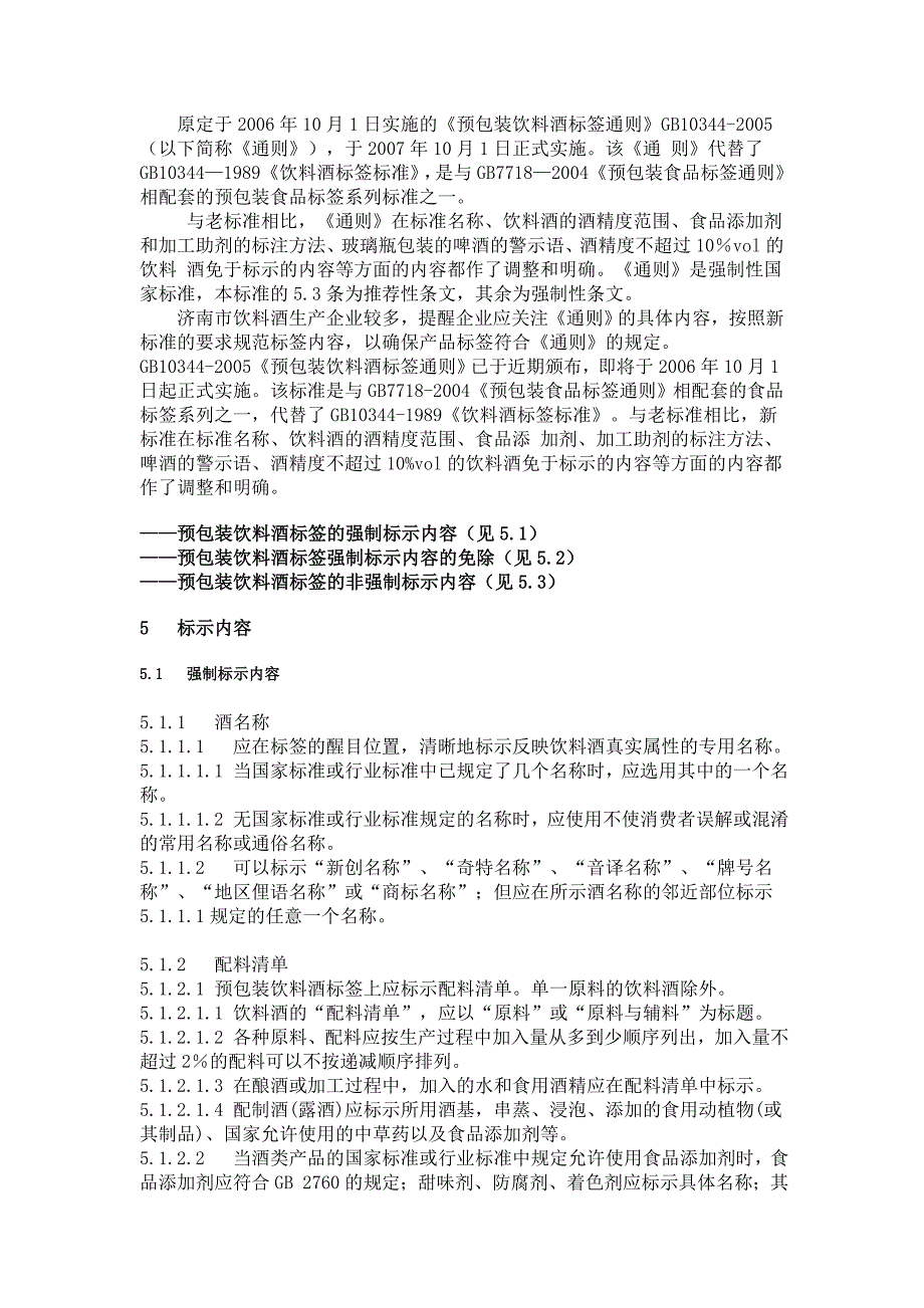 预包装饮料酒标签通则 (2)1_第1页