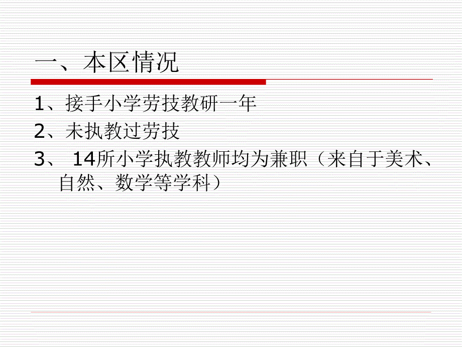 小学劳技交流 - 宝教信息网_第2页