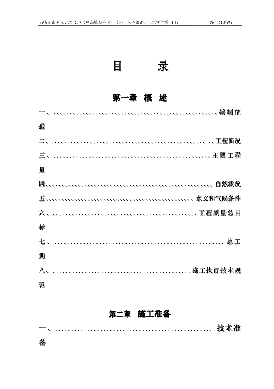 石嘴山市三二支桥施工组织设计_第2页