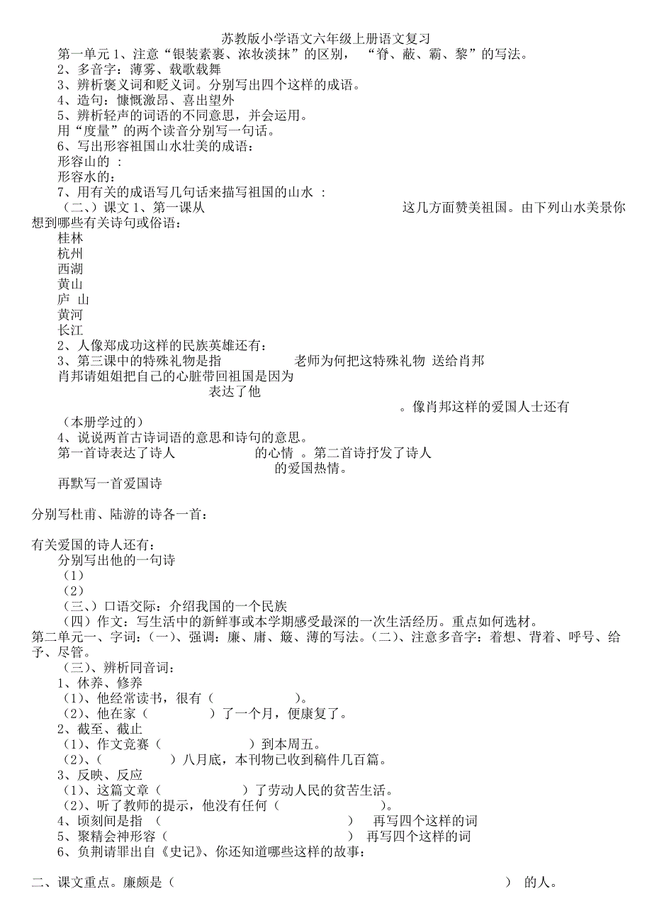 六上语文复习教案 (1)_第1页