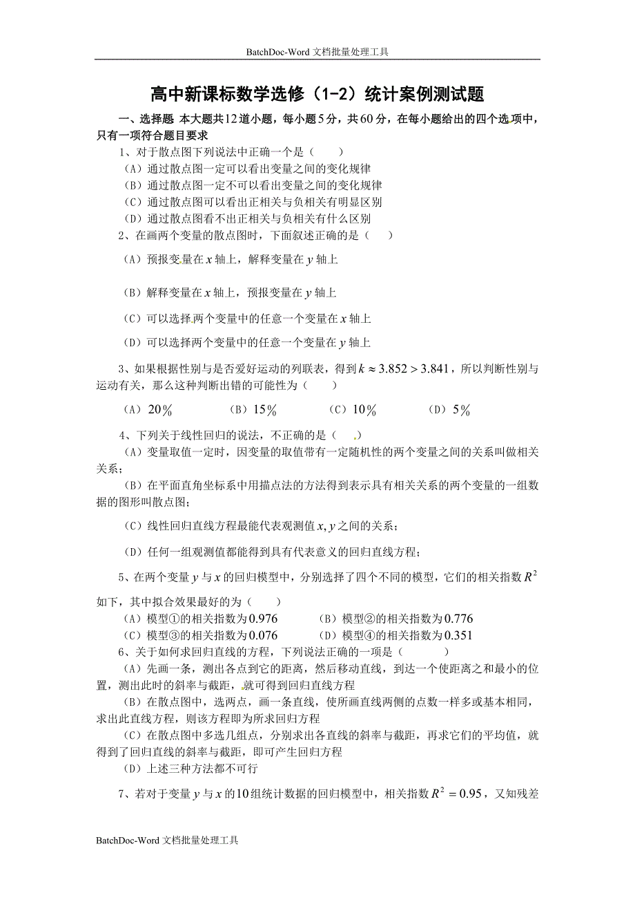 2013人教b版选修(1-2)第一章《统计案例》word同步测试（5）_第1页