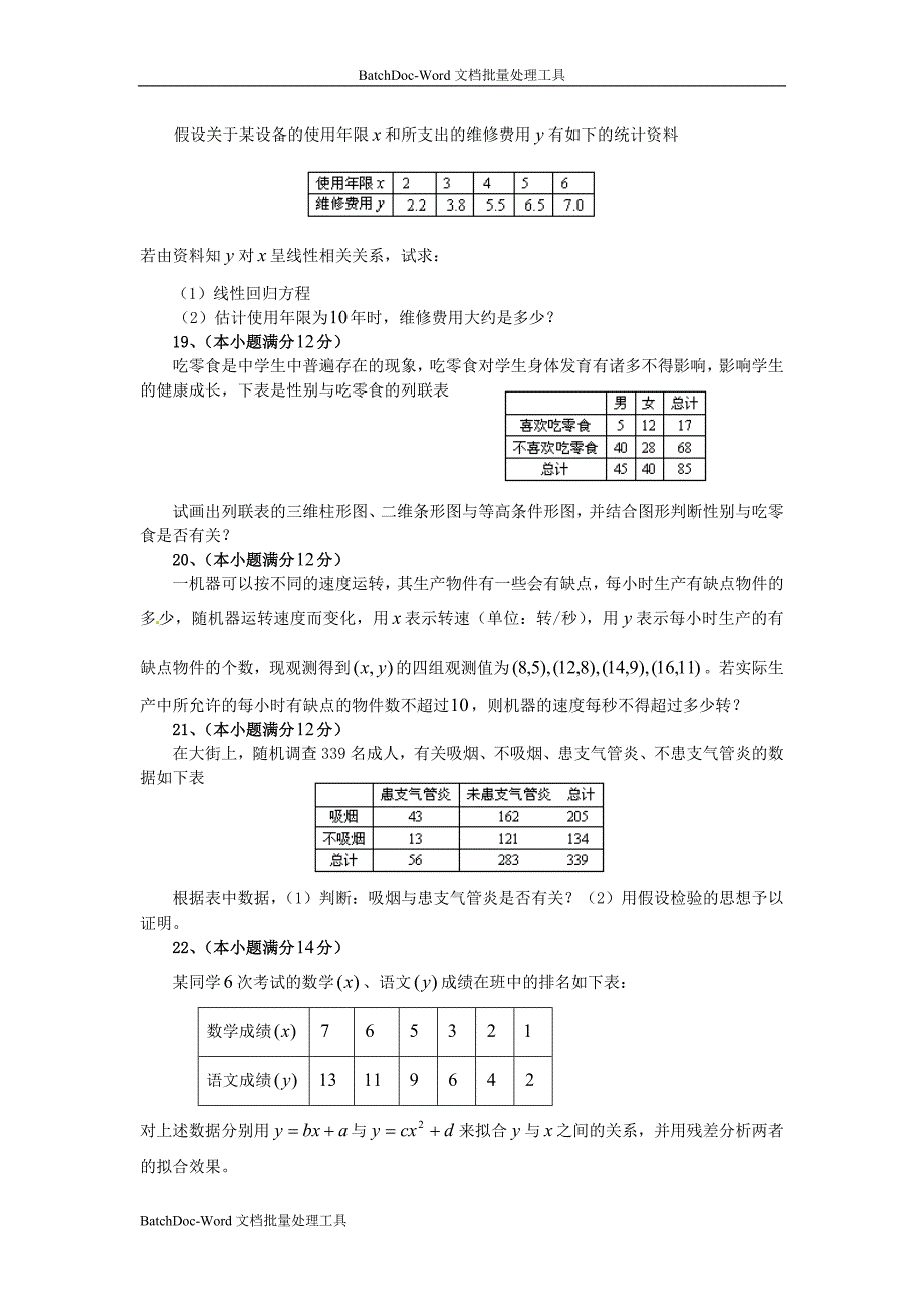 2013人教b版选修(1-2)第一章《统计案例》word同步测试（5）_第4页