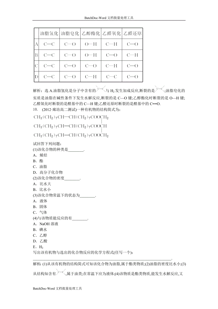 2013人教版选修5第四章第一节《生命中的基础有机化学物质》word能力提高_第3页