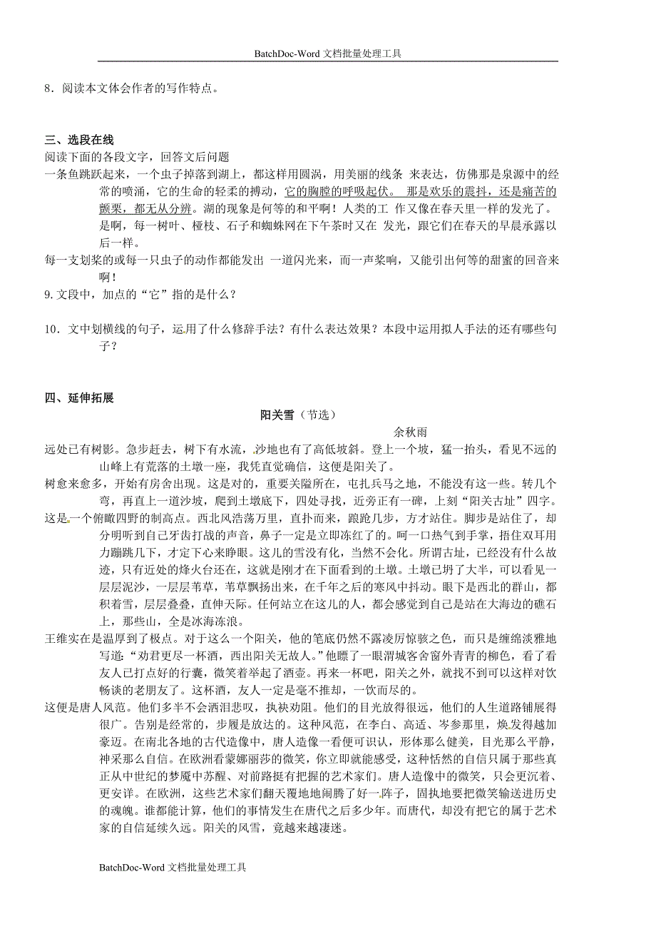 2013粤教版必修三《瓦尔登湖》word练习题_第2页