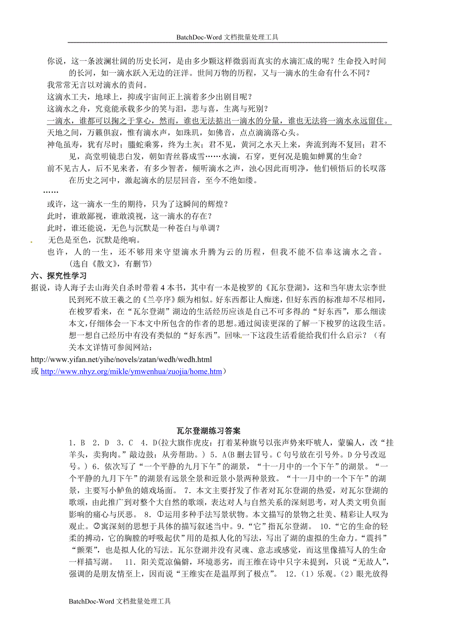 2013粤教版必修三《瓦尔登湖》word练习题_第4页