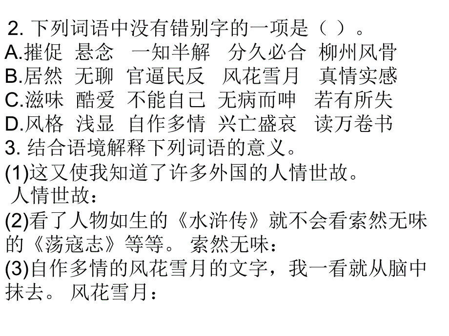 七年级第一单元字词检测_第2页