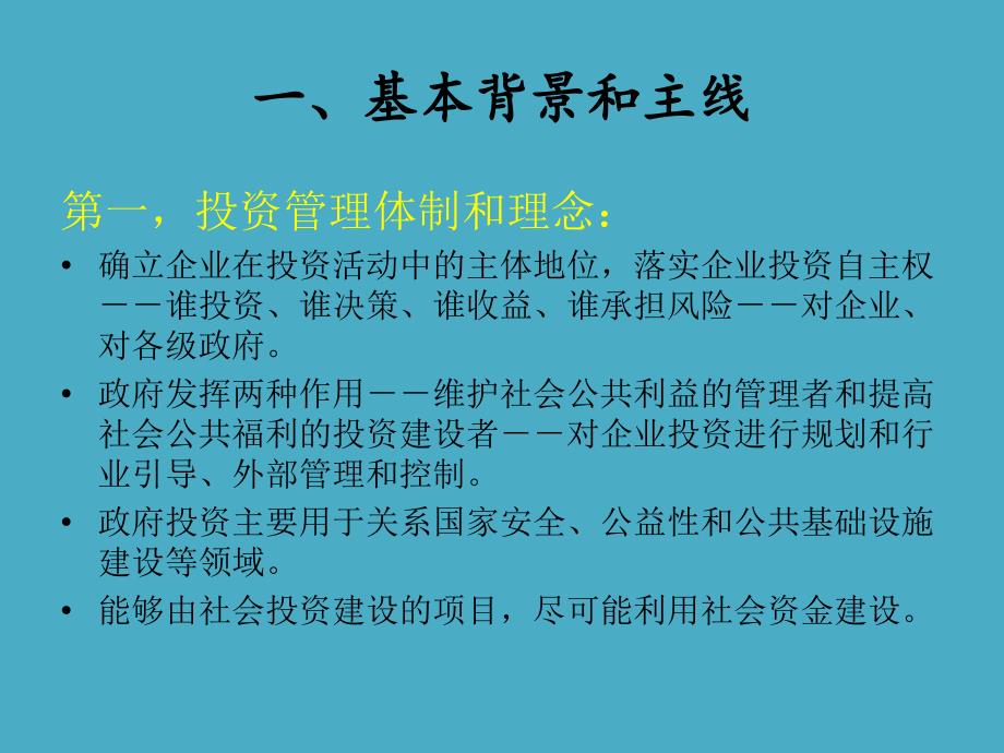 发改委培训——投资项目管理体制_第4页