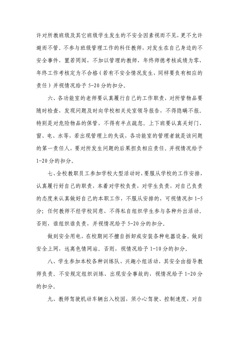 学校安全管理考核细则_第2页