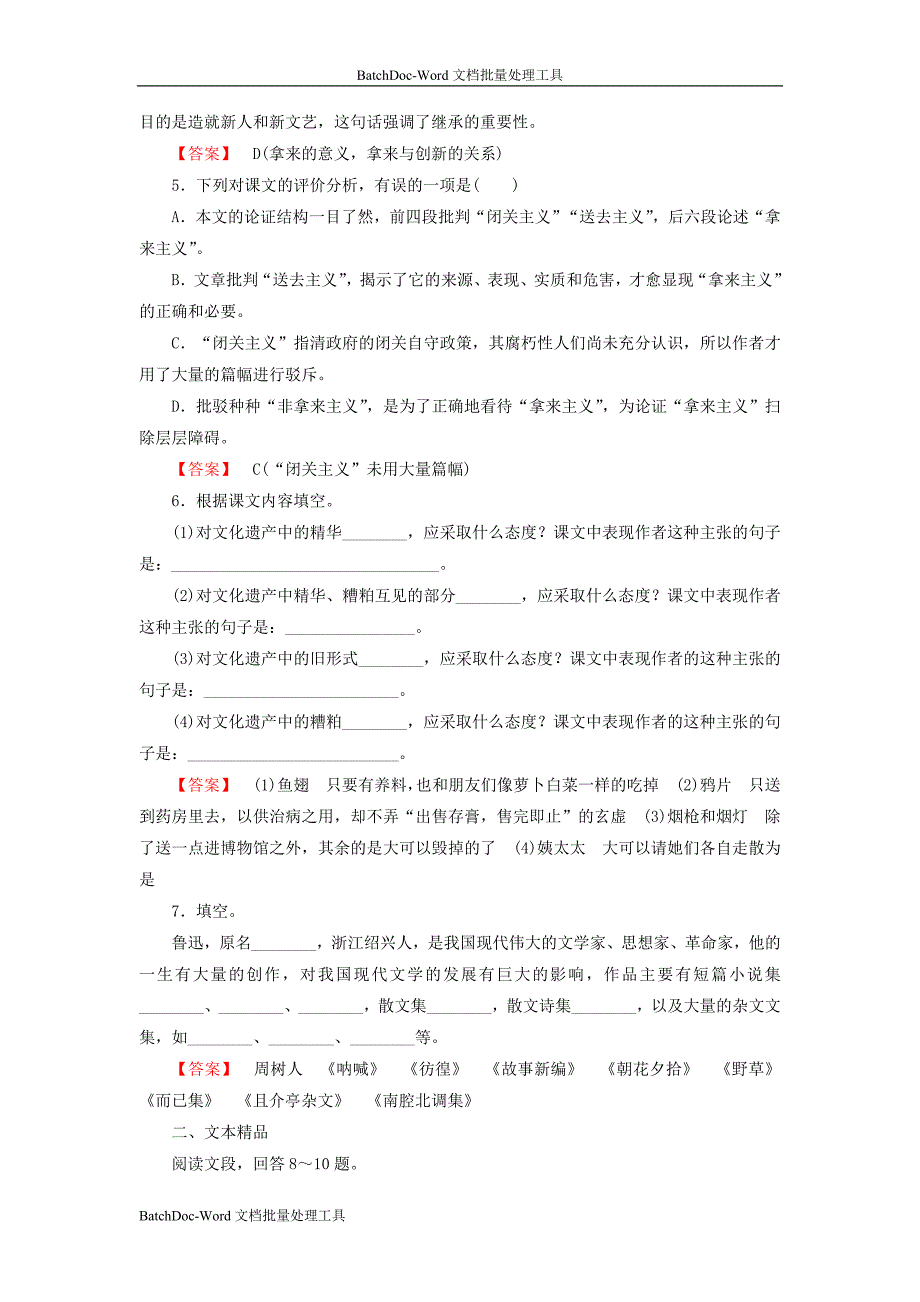 2014年人教版高中语文必修4《拿来主义》课后强化作业_第2页