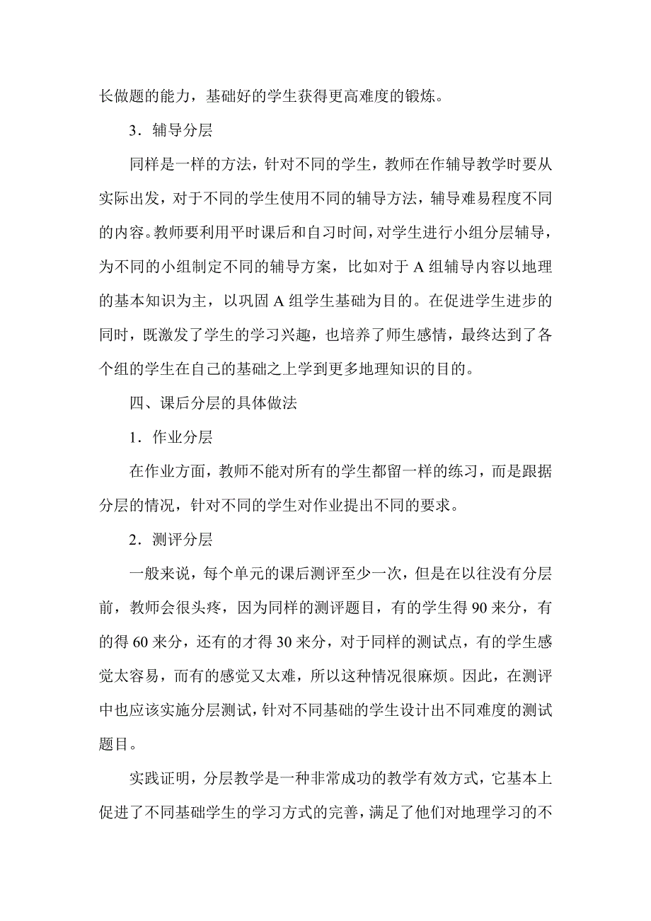 根据教学内容和学生的知识基础进行分层教学_第3页