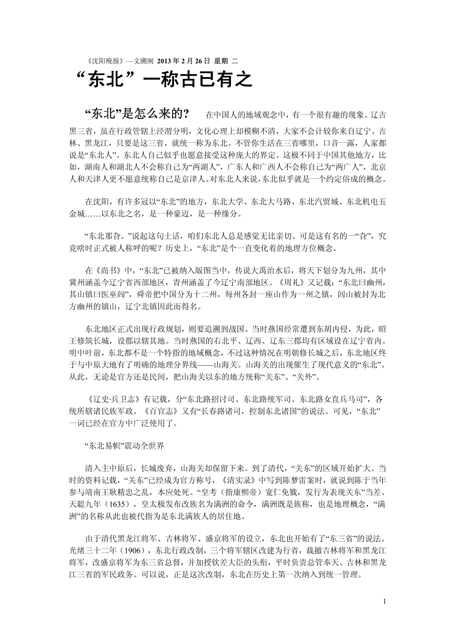 “东北”一称古已有之_第1页