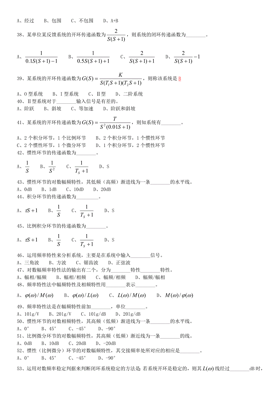 自动化复习题2_第3页