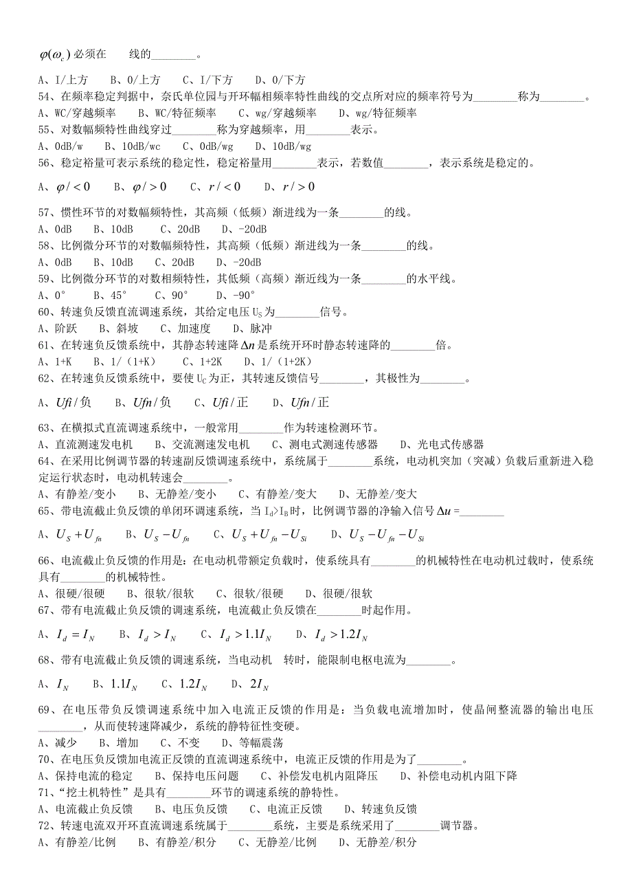 自动化复习题2_第4页