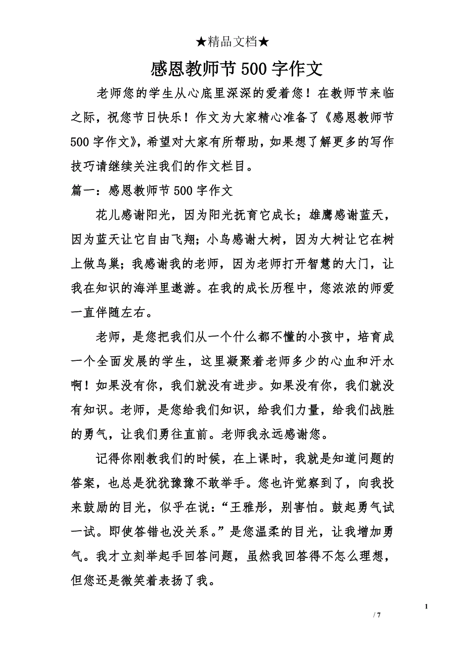 感恩教师节500字作文_第1页