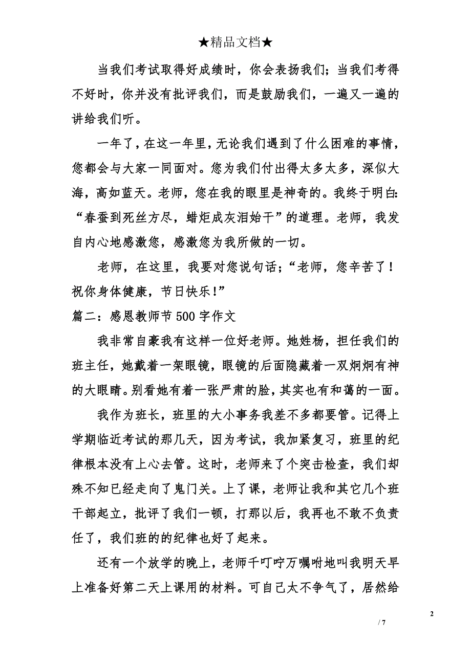 感恩教师节500字作文_第2页