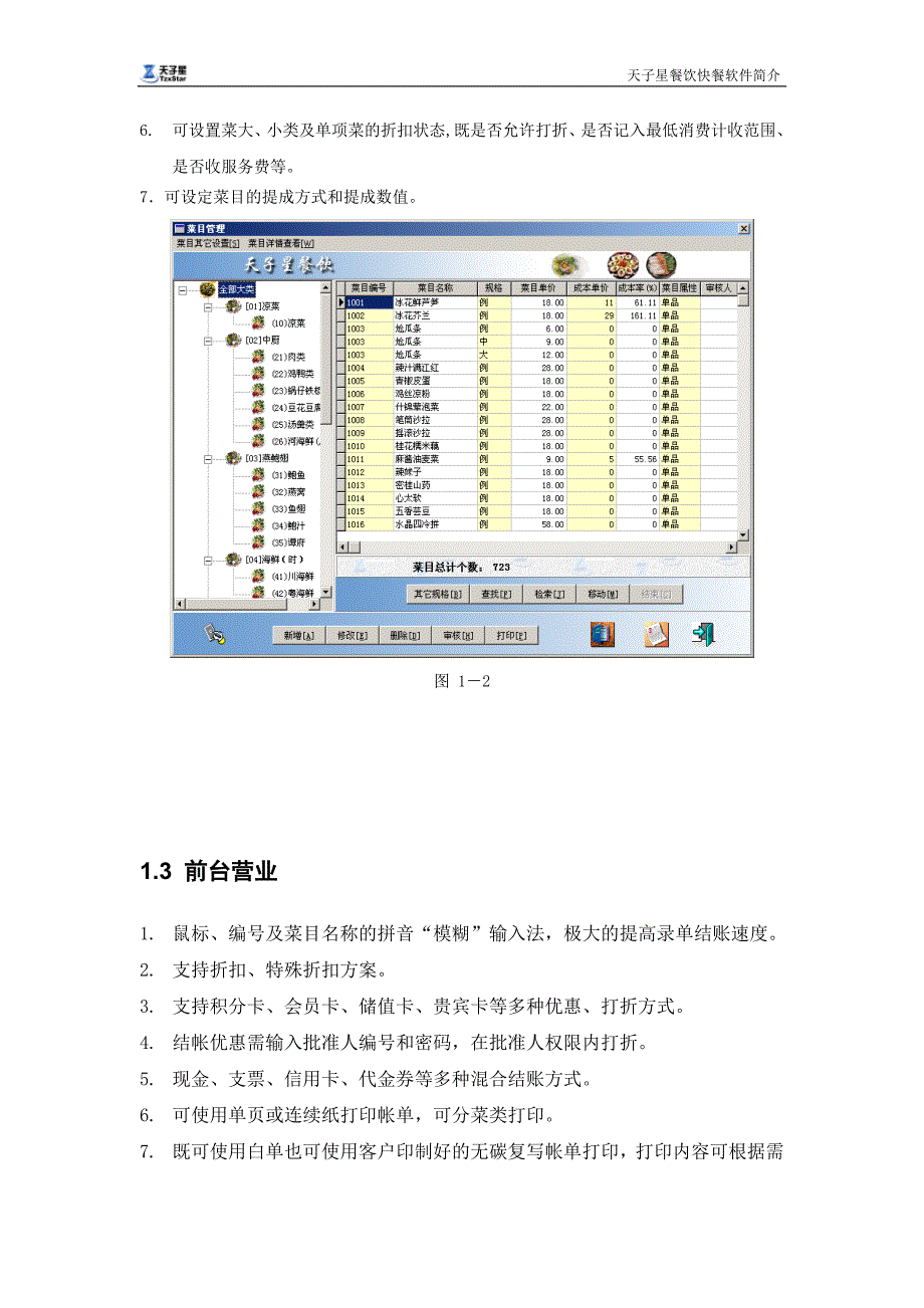 天子星餐饮快餐软件简介_第3页