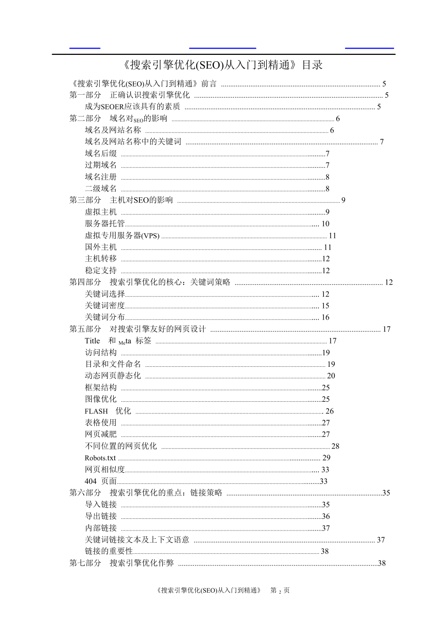 搜索引擎优化(SEO)从入门到精通_第2页