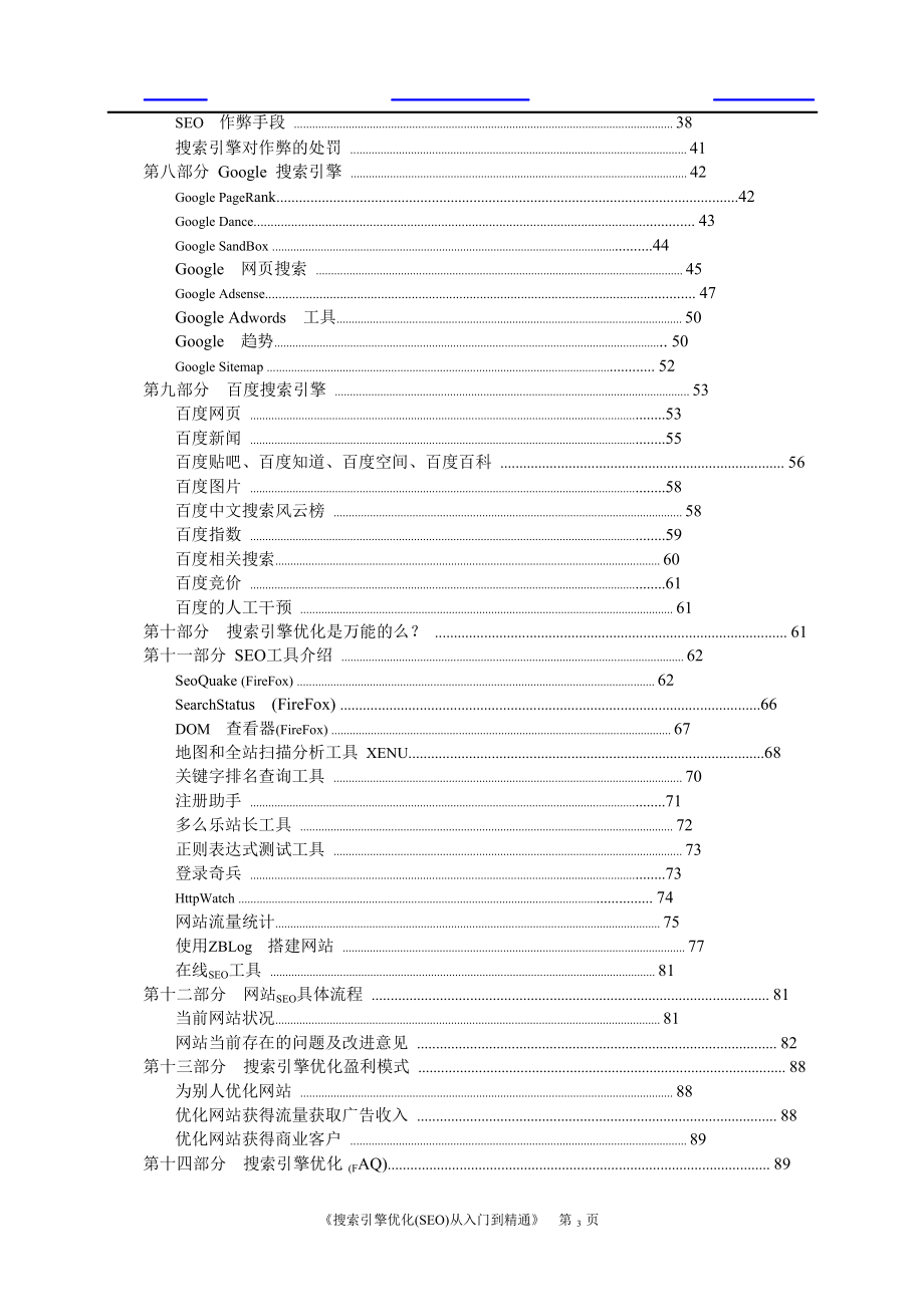 搜索引擎优化(SEO)从入门到精通_第3页