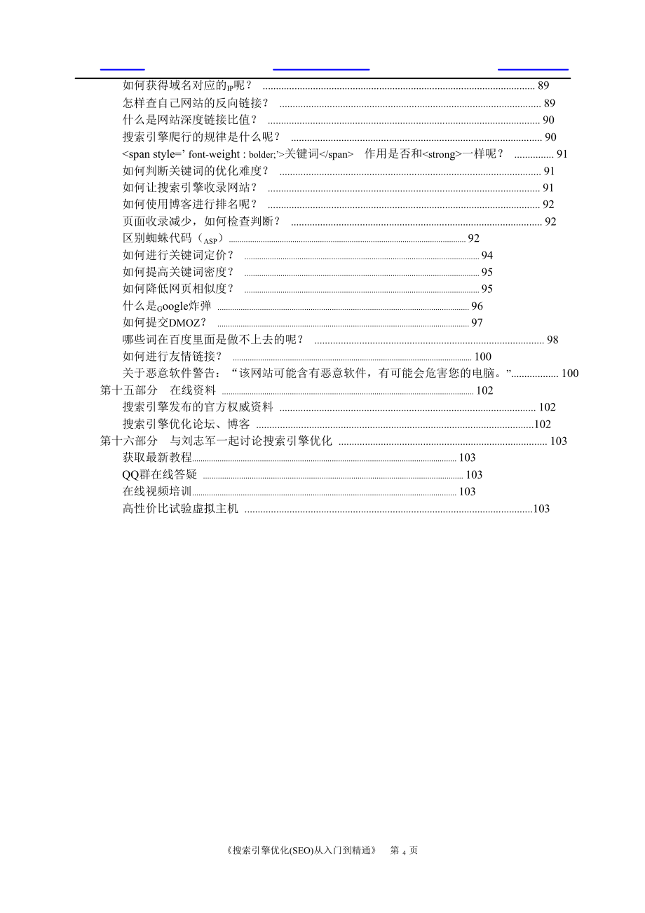 搜索引擎优化(SEO)从入门到精通_第4页