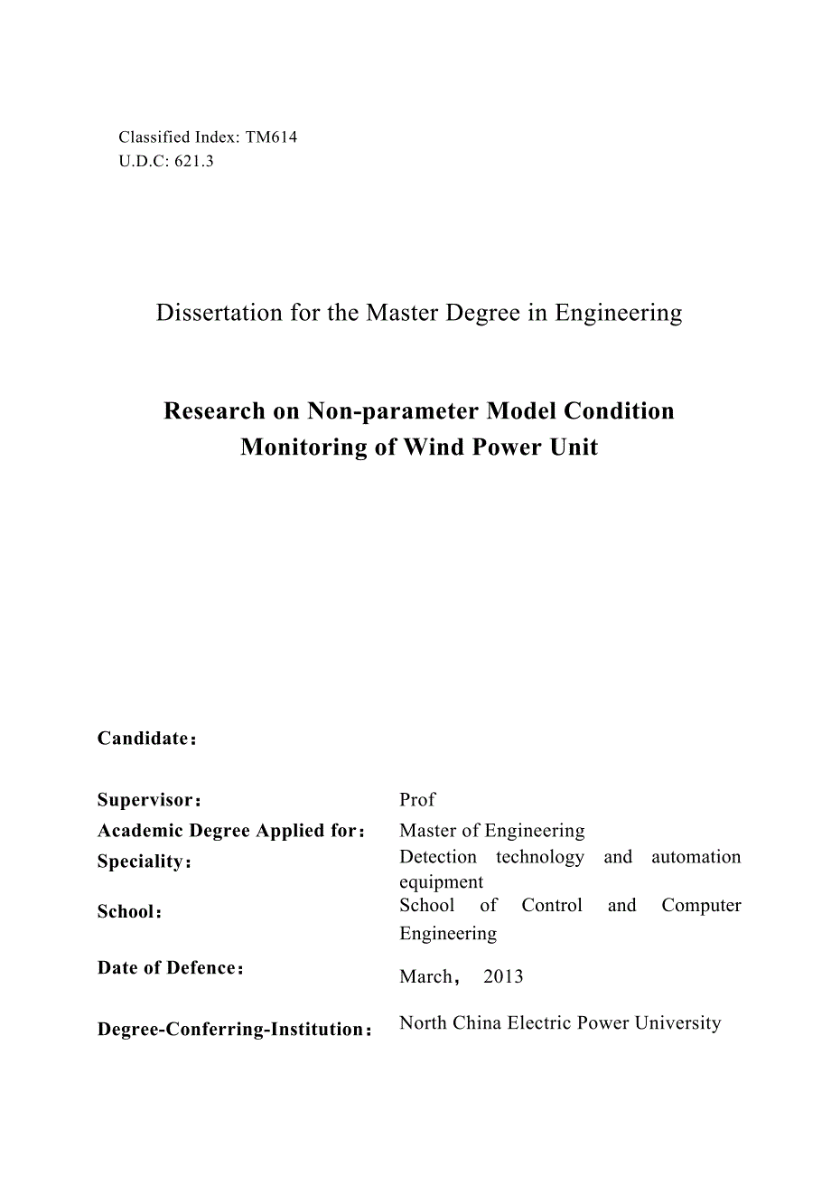 风力发电机组非参数模型状态监测关键问题研究 硕士学位论文_第3页